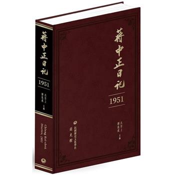 蔣中正日記(1951)