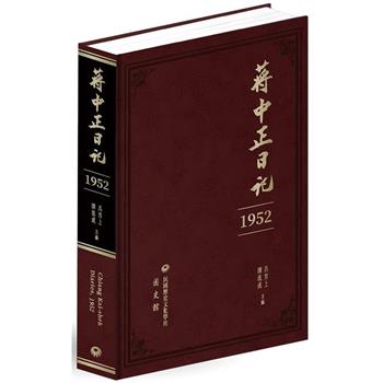 蔣中正日記(1952)