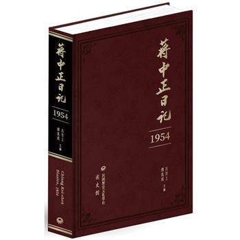 蔣中正日記(1954)