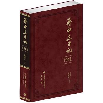 蔣中正日記(1961)