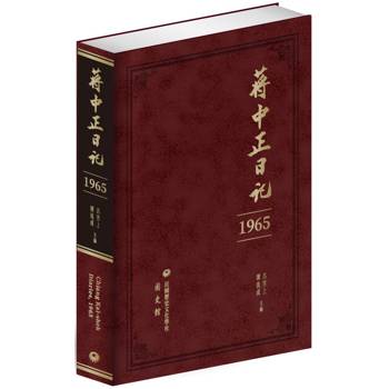 蔣中正日記(1965)
