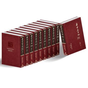 蔣中正日記1961-1972【套書組】(共十冊)