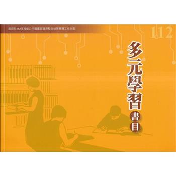 112年度多元學習書目