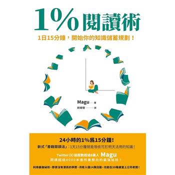 【電子書】1%閱讀術