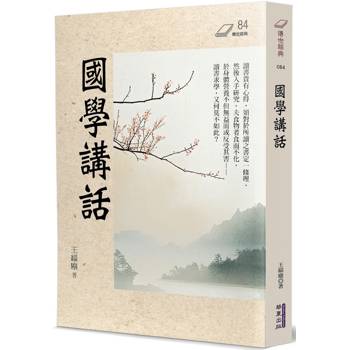 【電子書】國學講話