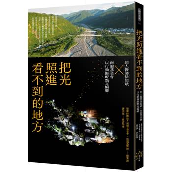 把光照進看不到的地方：超人醫師徐超斌 × 南迴基金會以行動醫療點亮偏鄉