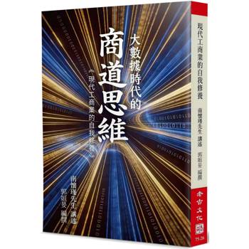 現代工商業的自我修養