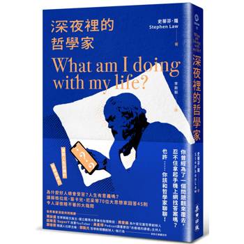 【電子書】深夜裡的哲學家