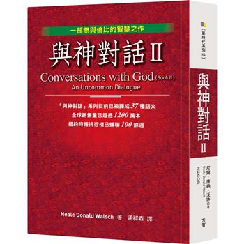 【電子書】與神對話 II