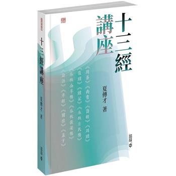 十三經講座