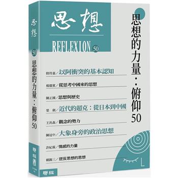 【電子書】思想的力量：俯仰50