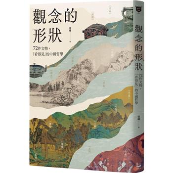 【電子書】觀念的形狀