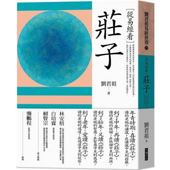 【電子書】從易經看莊子