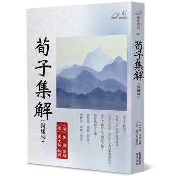 荀子集解(謝墉版)