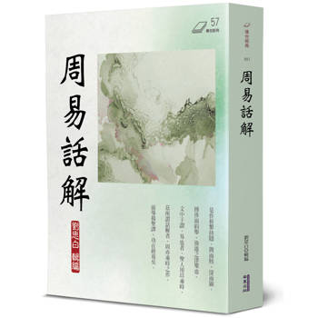 周易話解