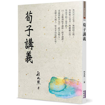 荀子講義