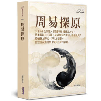 周易探原
