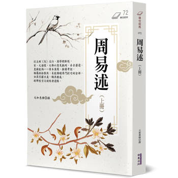 【電子書】周易述（上冊）