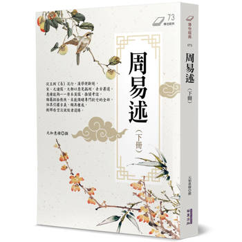 【電子書】周易述（下冊）