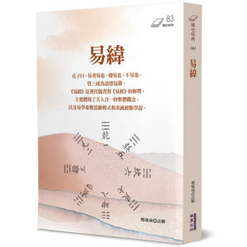 【電子書】易緯