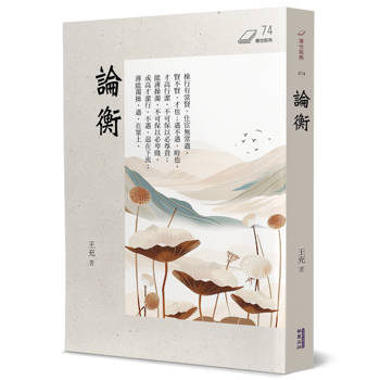 【電子書】論衡