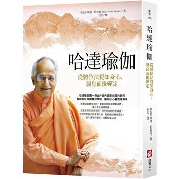 【電子書】哈達瑜伽(二版)