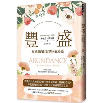 【電子書】豐盛