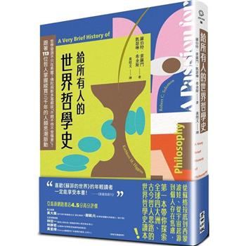 【電子書】給所有人的世界哲學史