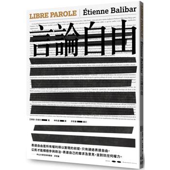【電子書】言論自由