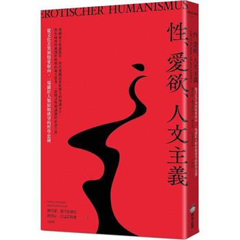 【電子書】性、愛欲、人文主義：從文化差異到情愛取向，一場關於人類原始慾望的哲學思辨