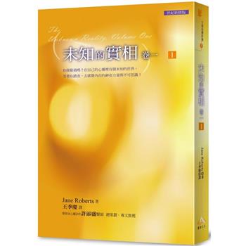 文庫版未知的實相卷 1