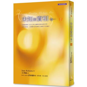 文庫版未知的實相卷 2