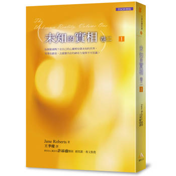 文庫版未知的實相卷二 1