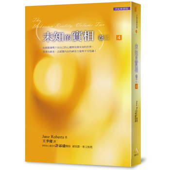 文庫版未知的實相卷二 4