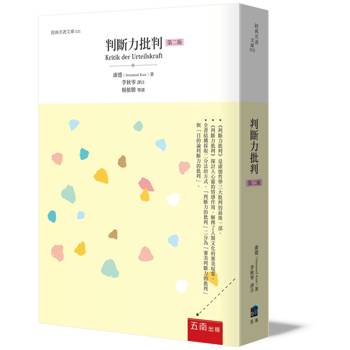 判斷力批判