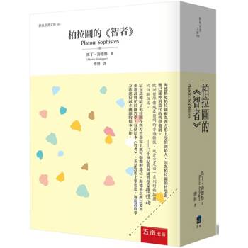 柏拉圖的《智者》