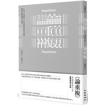 【電子書】論重複
