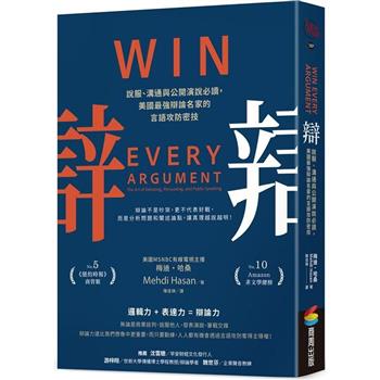 【電子書】辯：說服、溝通與公開演說必讀，美國最強辯論名家的言語攻防密技