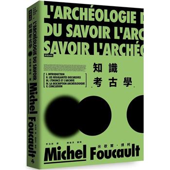 【電子書】知識考古學