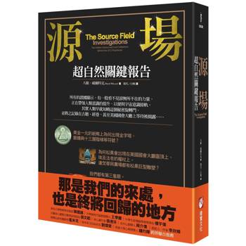 源場：超自然關鍵報告