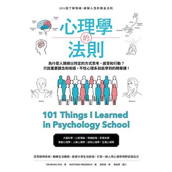 【電子書】心理學的法則