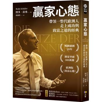 【電子書】贏家心態