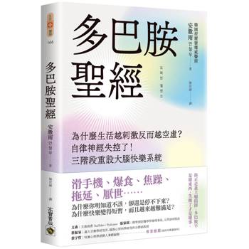多巴胺聖經