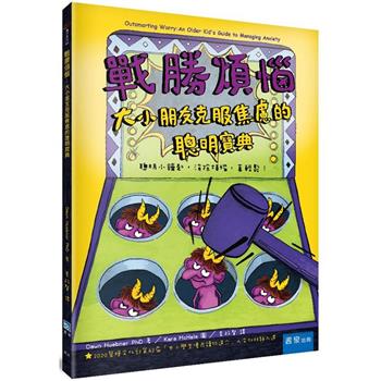 戰勝煩惱(2版)
