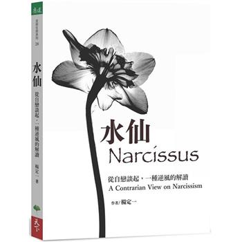 【電子書】水仙