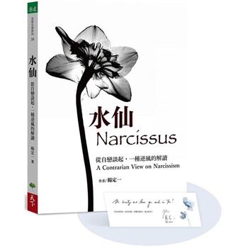 走出有毒的關係，看清自戀的倒影