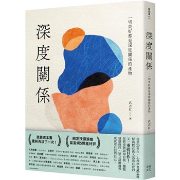【電子書】深度關係