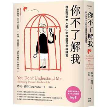 【電子書】你不了解我