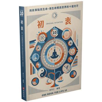【電子書】初衷ORIGINAL INTENTION