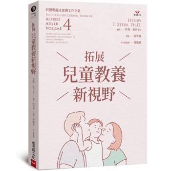 【電子書】拓展兒童教養新視野